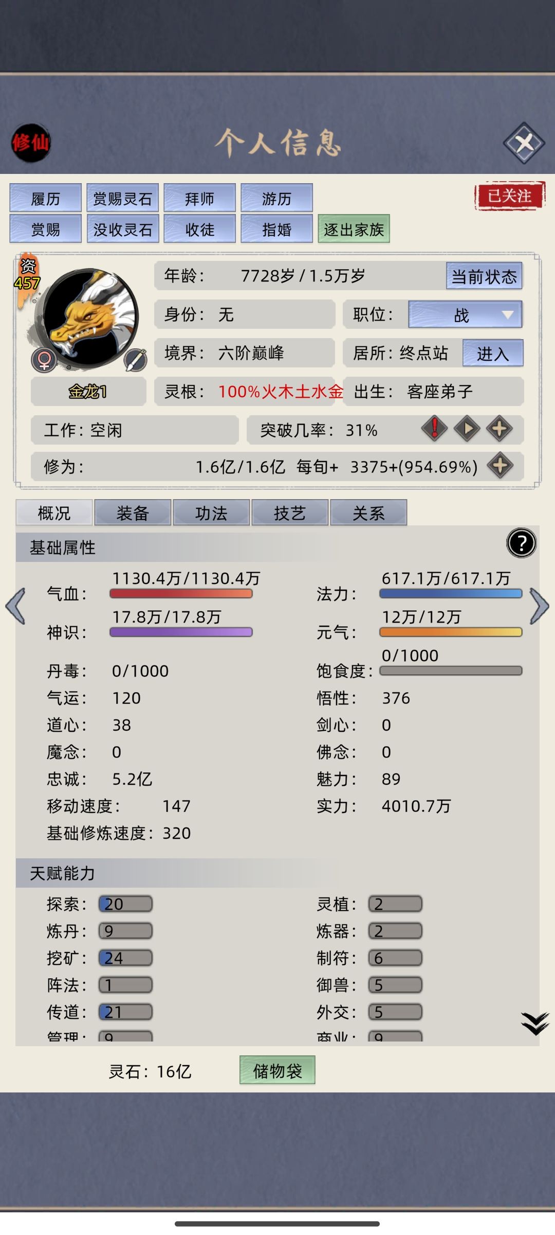 求大佬指教,问道塔现在是什么情况? 4