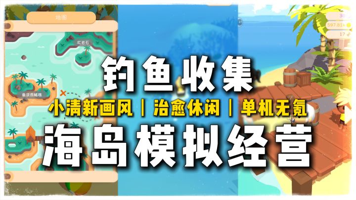 单机钓鱼收集,岛屿建造模拟经营,3D小清新画风,休闲宁静治愈~截图