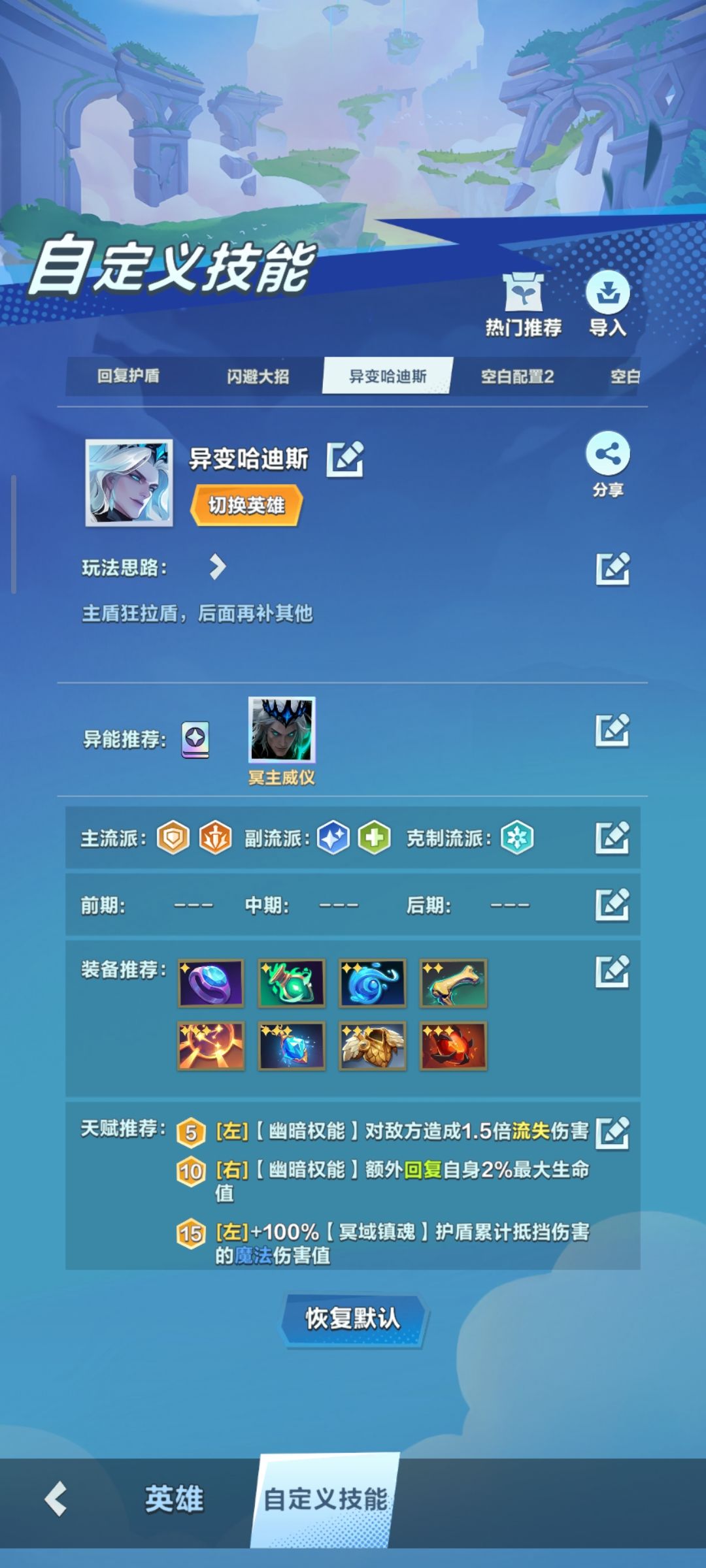 异变哈迪斯自定义技能代码! 3
