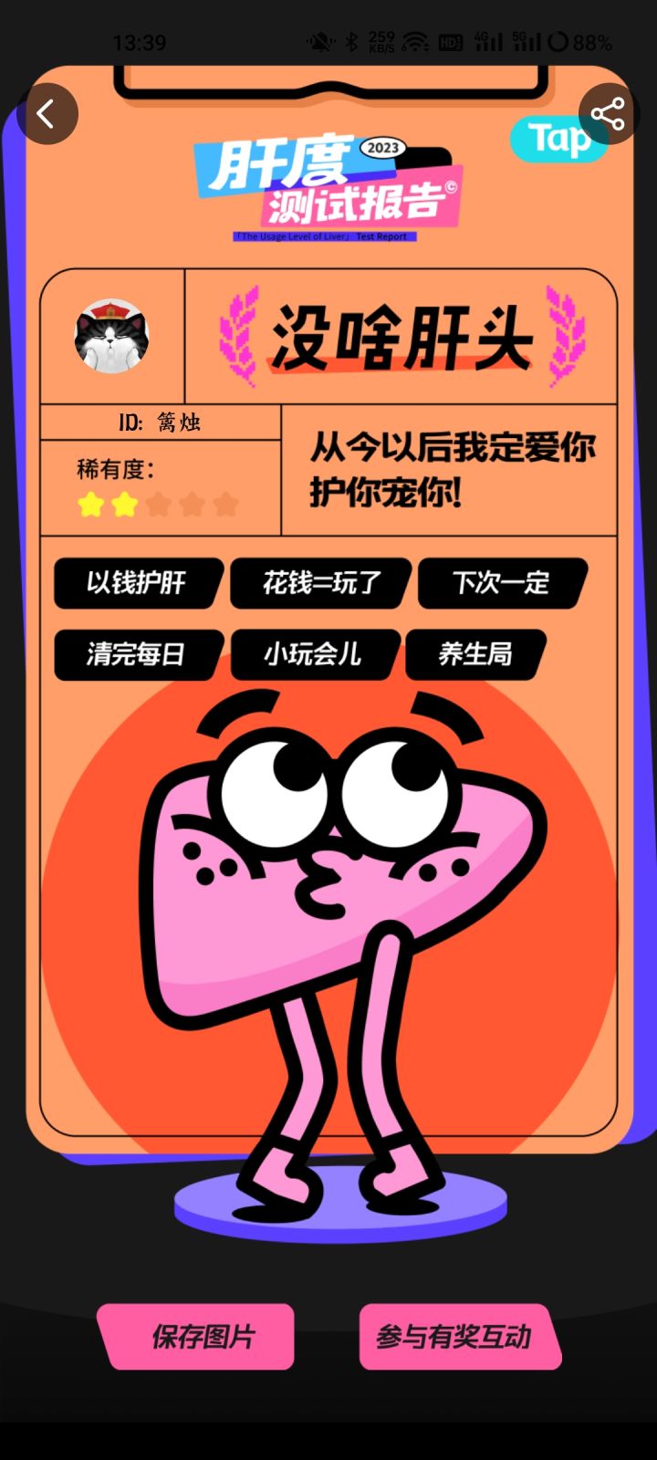肝什么肝截图