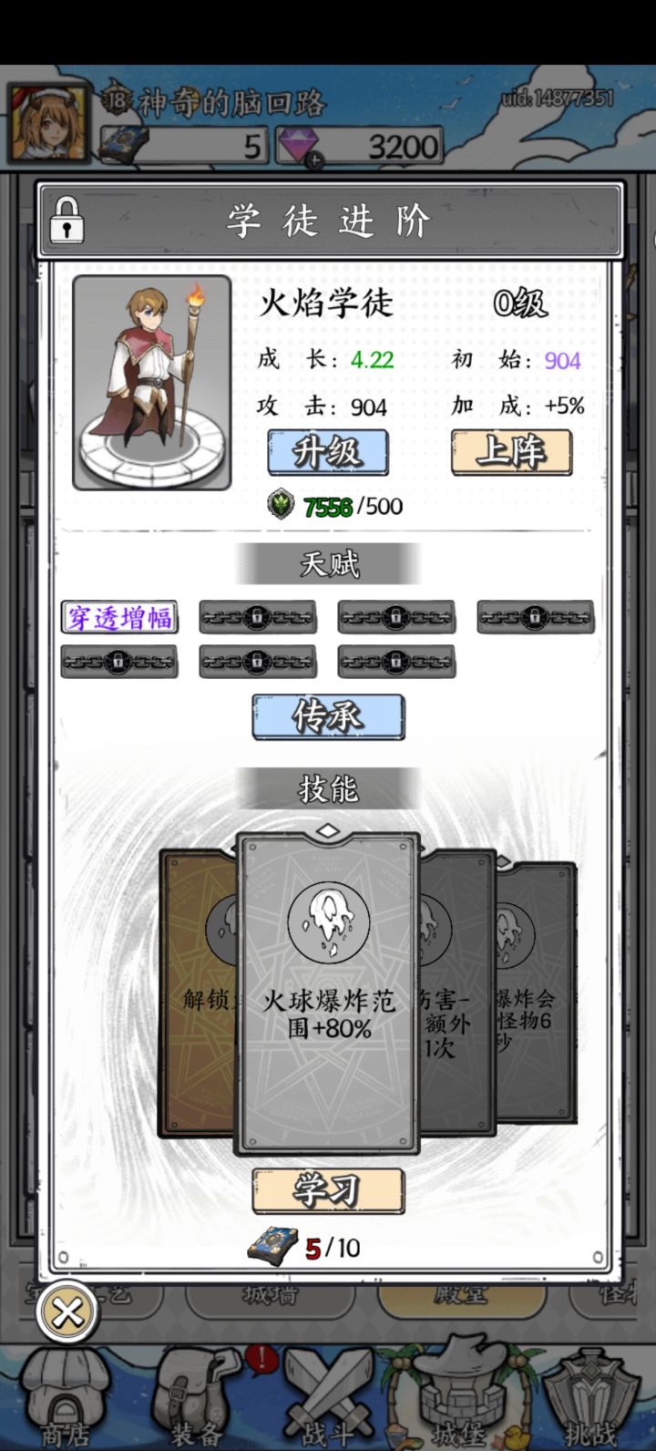 六连火,就差炎爆了截图