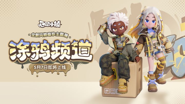 风物奇珍「涂鸦频道」登场PV截图