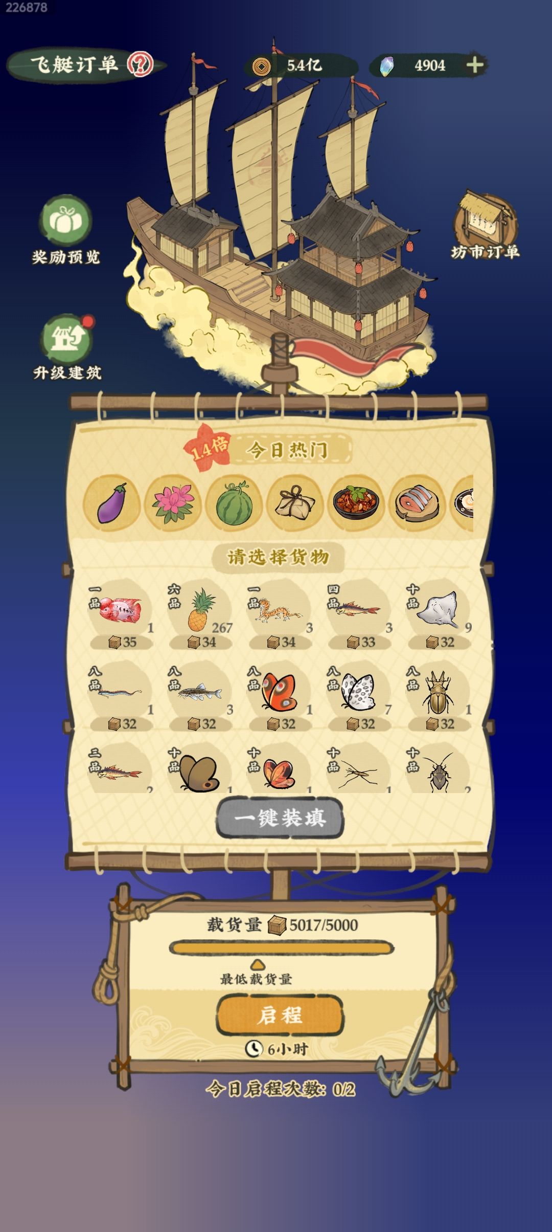满载送货 1