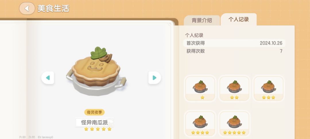 菜谱星星拿齐! 5