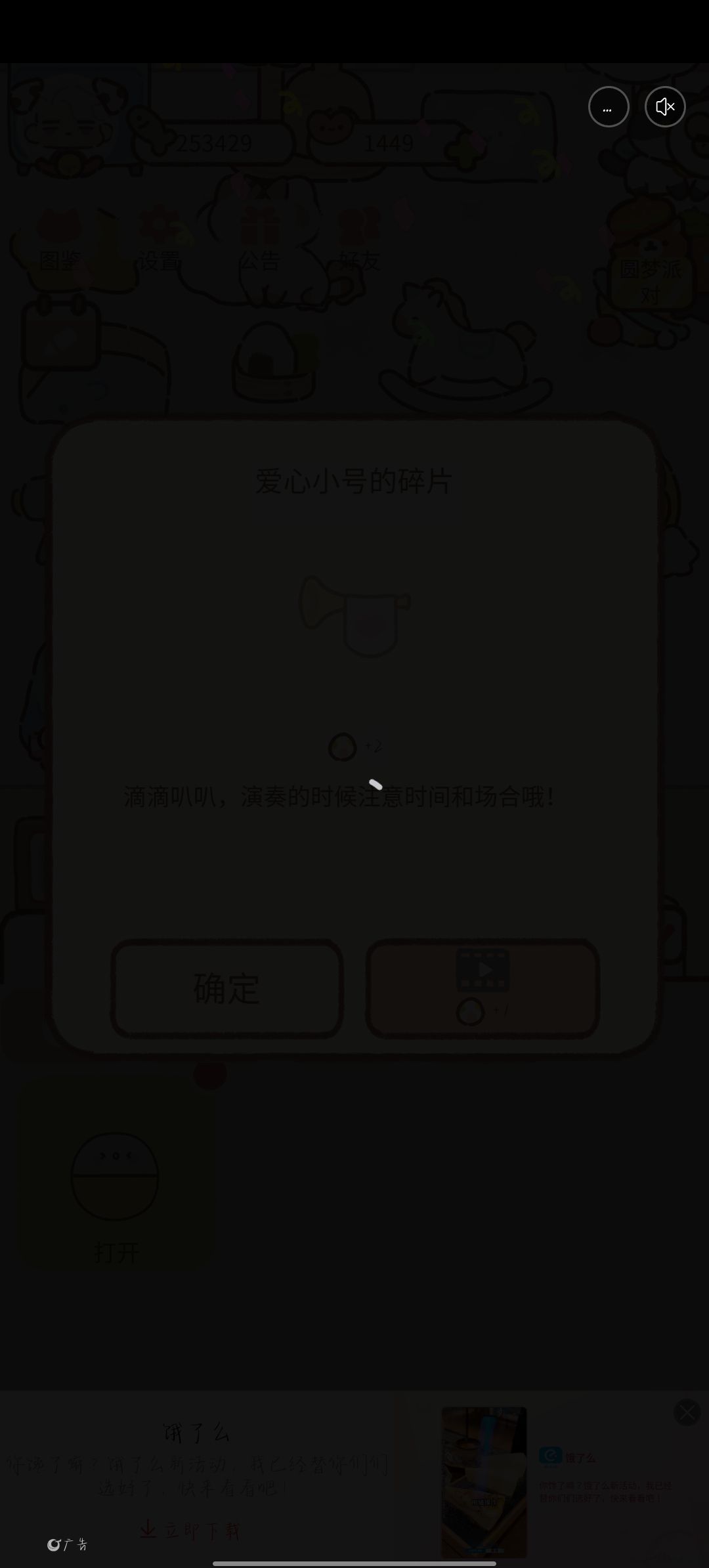 能不能管管你的劣质广告?? 1