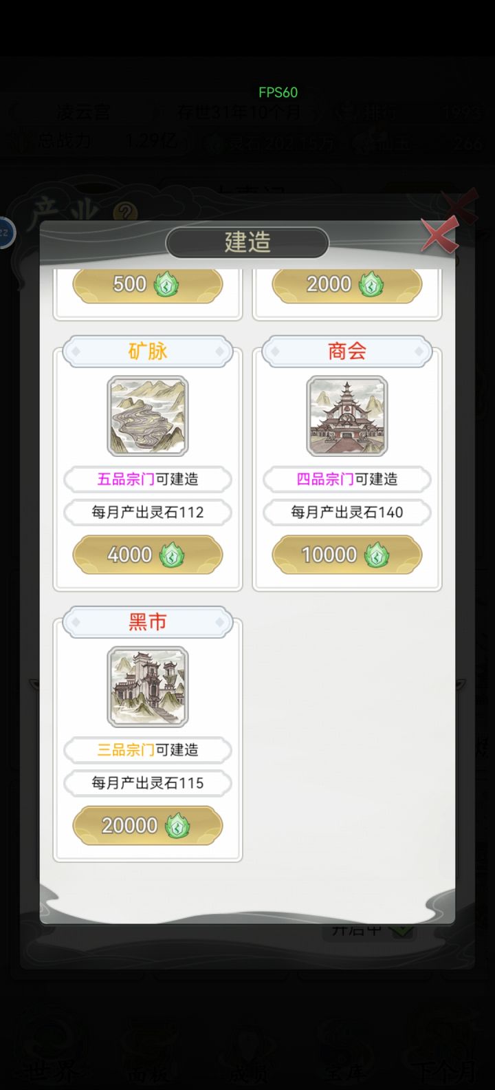 三品黑市对比四品商会，有必要升级？截图