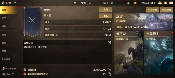 阿甘左新建公会有来的吗截图