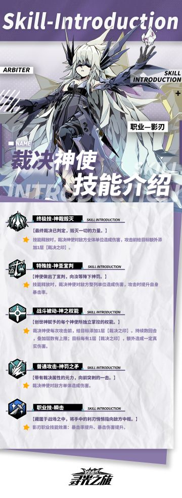 裁决神使技能介绍＆进阶效果