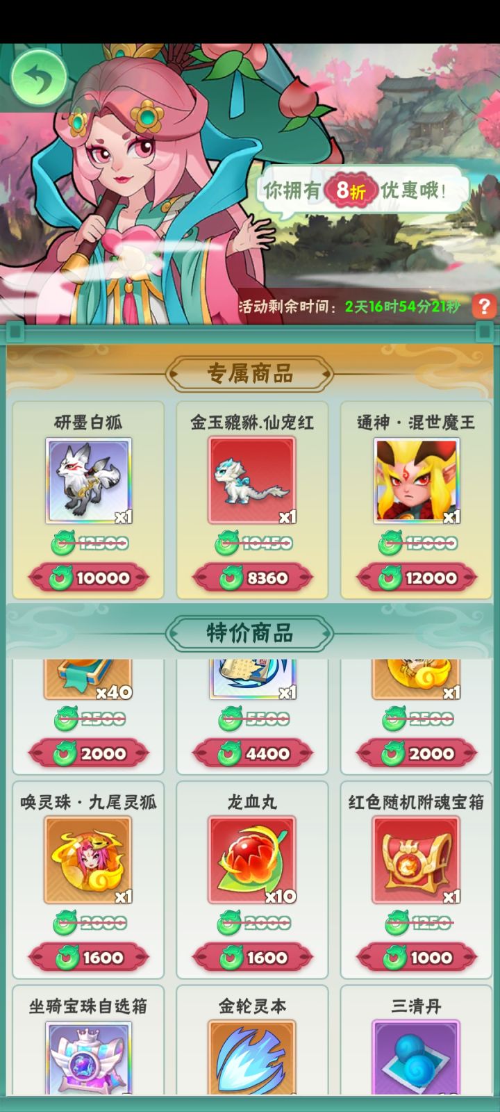 神秘商店第5天截图