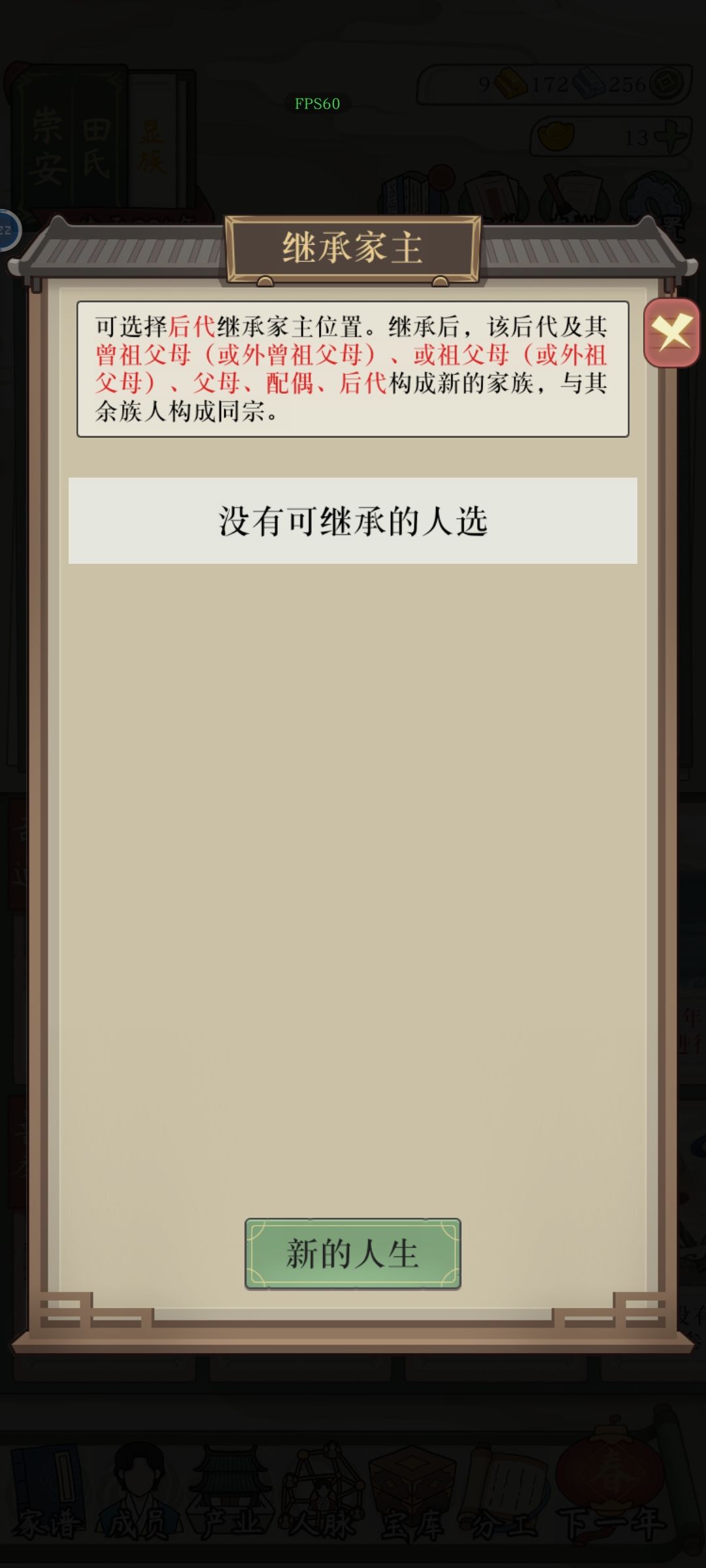 妃子怎么也可以当家主 2