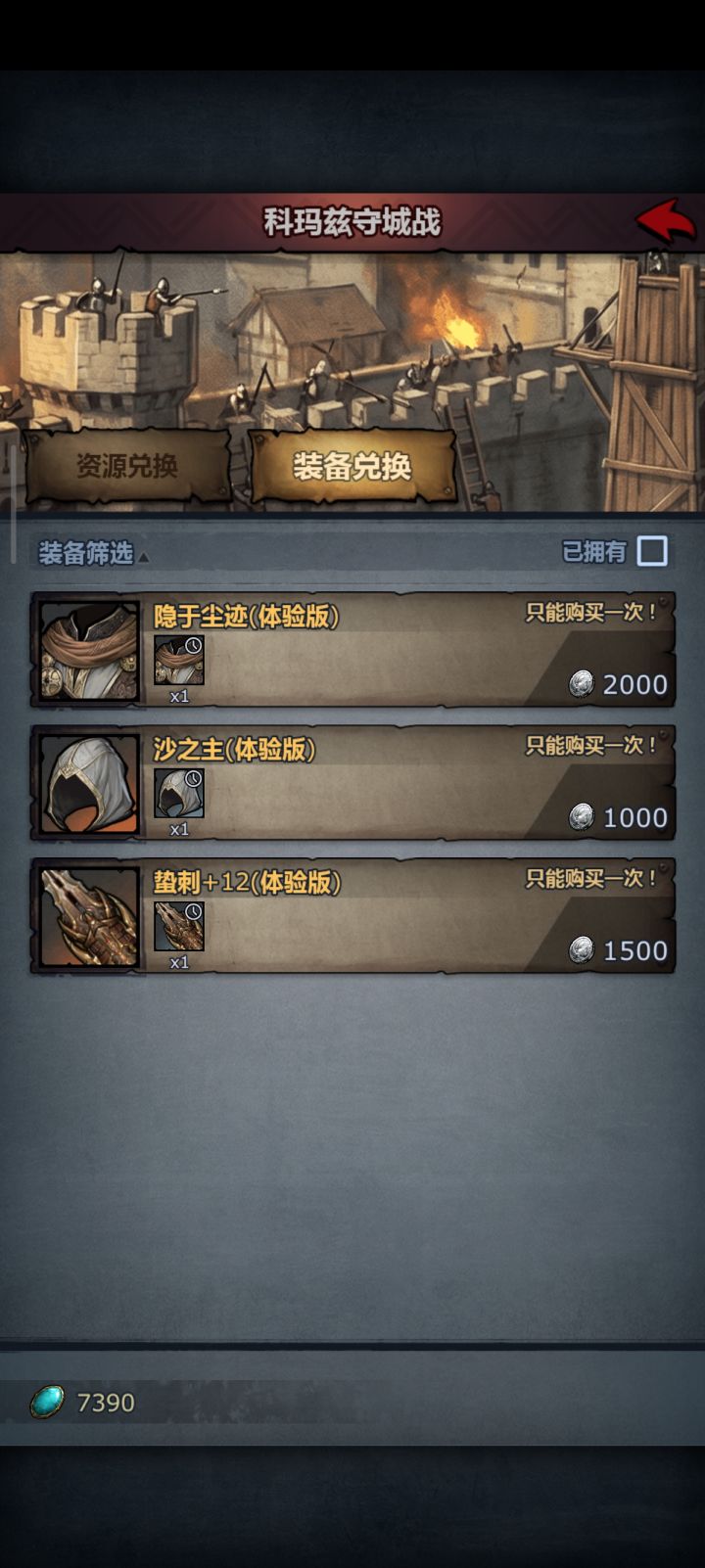 我的守城战商店怎么没有东西截图