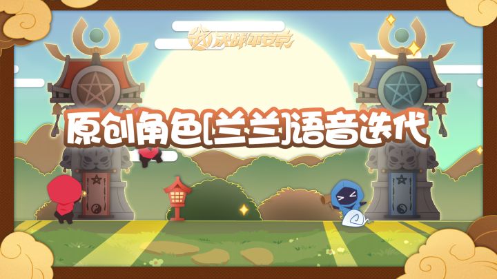 【施工档案】兰兰语音迭代展示截图