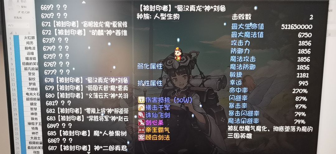 两个刘备出书，一个杨戬出眼！ 4