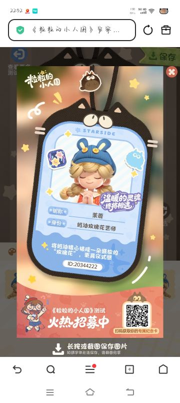 【正式申请】申请《粒粒的小人国》内测资格：愿做一名细致的微观世界共建者 
尊敬的官方团队： 
我是一名自9月24日游戏首曝以来便持续关注的玩家。《粒粒的小人国》以其独特的“皮克斯绘本风”美术和“微观视角探索日常”的创意，深深吸引了我。每次看到新内容发布，都让我对这个温暖、治愈的微小世界更加向往。 
我为何如此期待并想参与测试？ 
因为我不仅是被游戏吸引，更是被其背后的理念打动： 
1. 视觉与情感