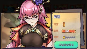 【骑士档案】武媚