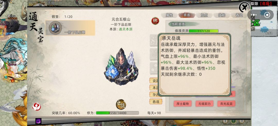 关于通天灵宝山怎么养。 9