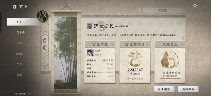 济世安民百业招人啦🤼♂️🤼♂️截图