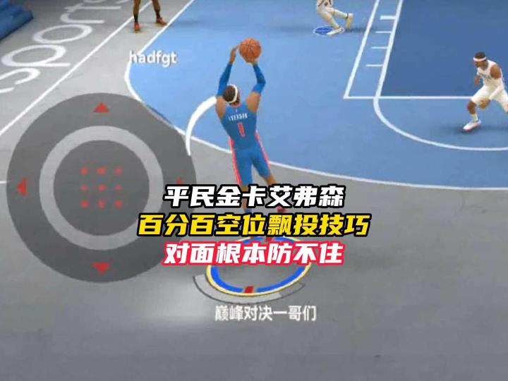 NBA巅峰对决白嫖艾弗森百分百空位飘投技巧！截图
