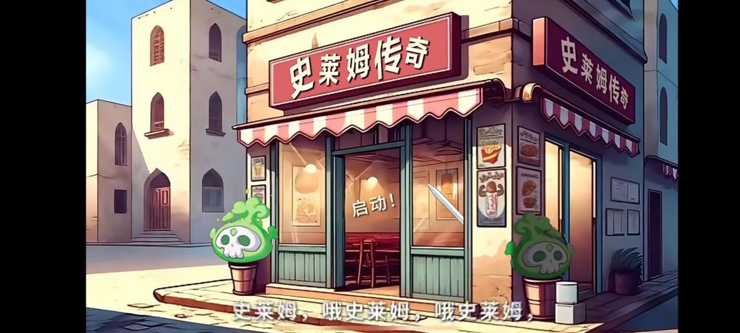 快来成为史莱姆传奇 1