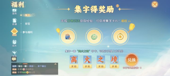 集字活动截图