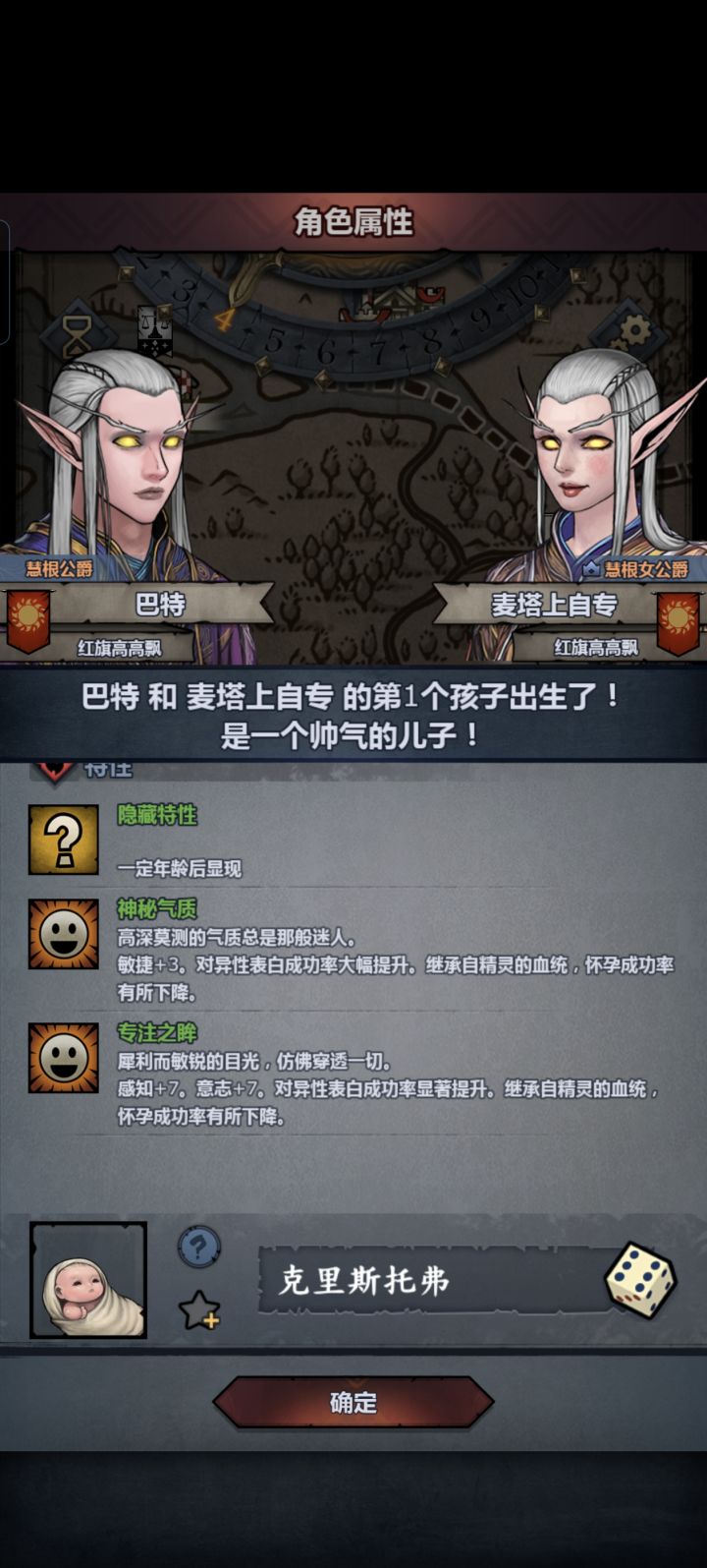 该死的诸神遗传学截图