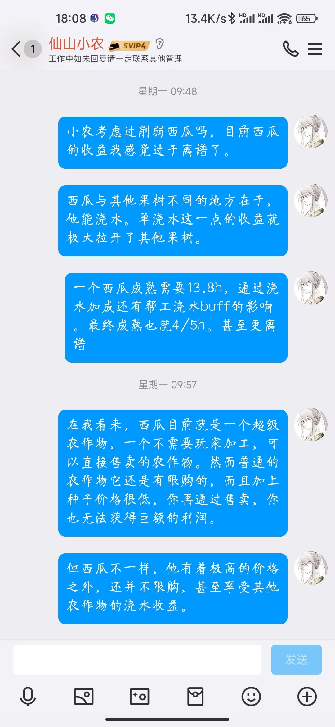 关于西瓜的个人看法(1000字上限)截图