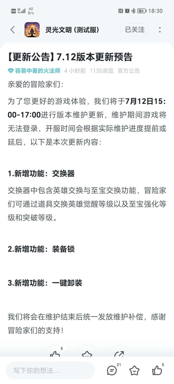 交换机很香截图