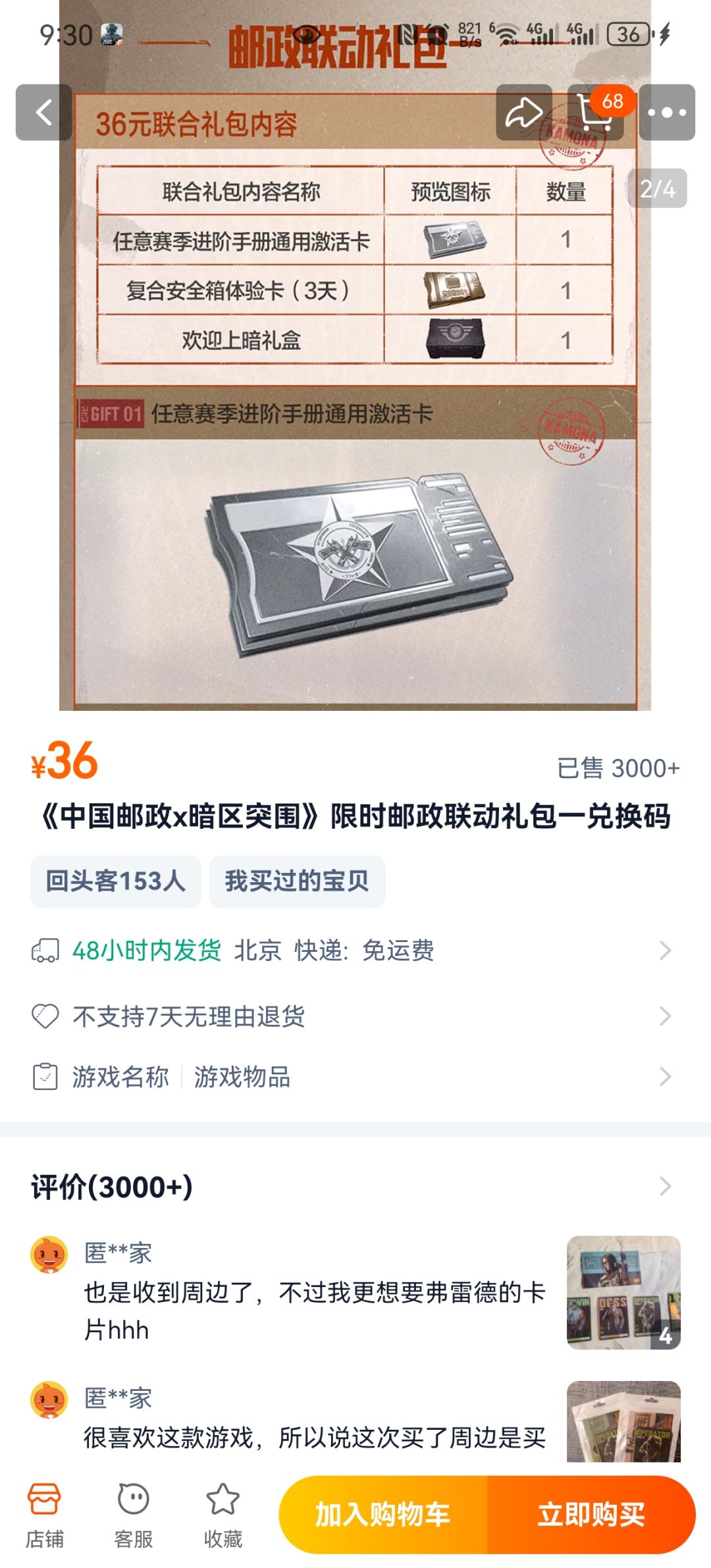 邮政联名集卡 1