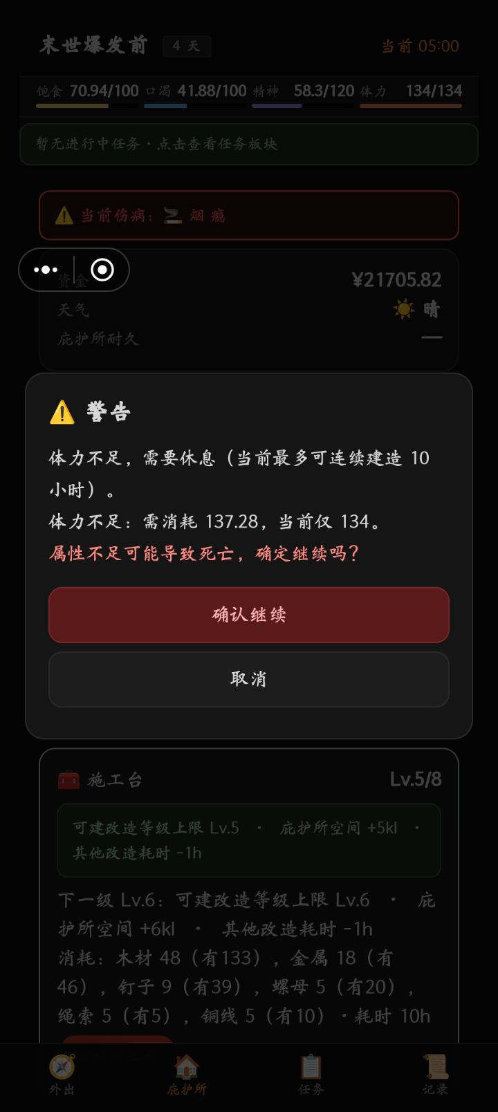 作者什么时候偷偷改了？我以前升床7、8级都不需要11个小时，现在4级床就要11个小时了？意思局内天赋必须带增加体力上限的？不然不让升了？我局外省耐力天赋还是满级的，你让那些没有耐力天赋的不得2级床都升不起？不合理。截图