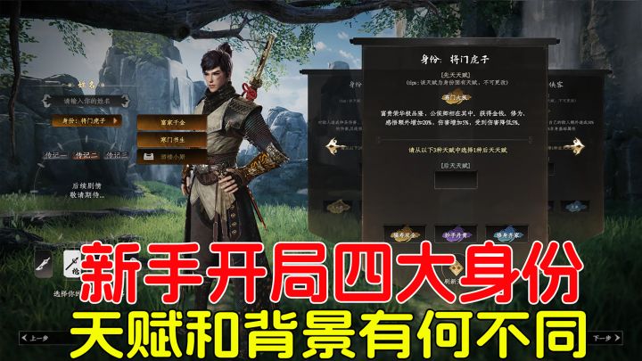 玩法抢先看,萌新开局四大身份,天赋和背景有何不同?截图