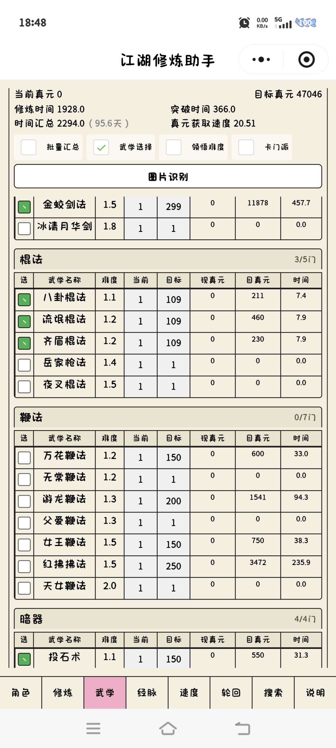 轮回计划最终版 2