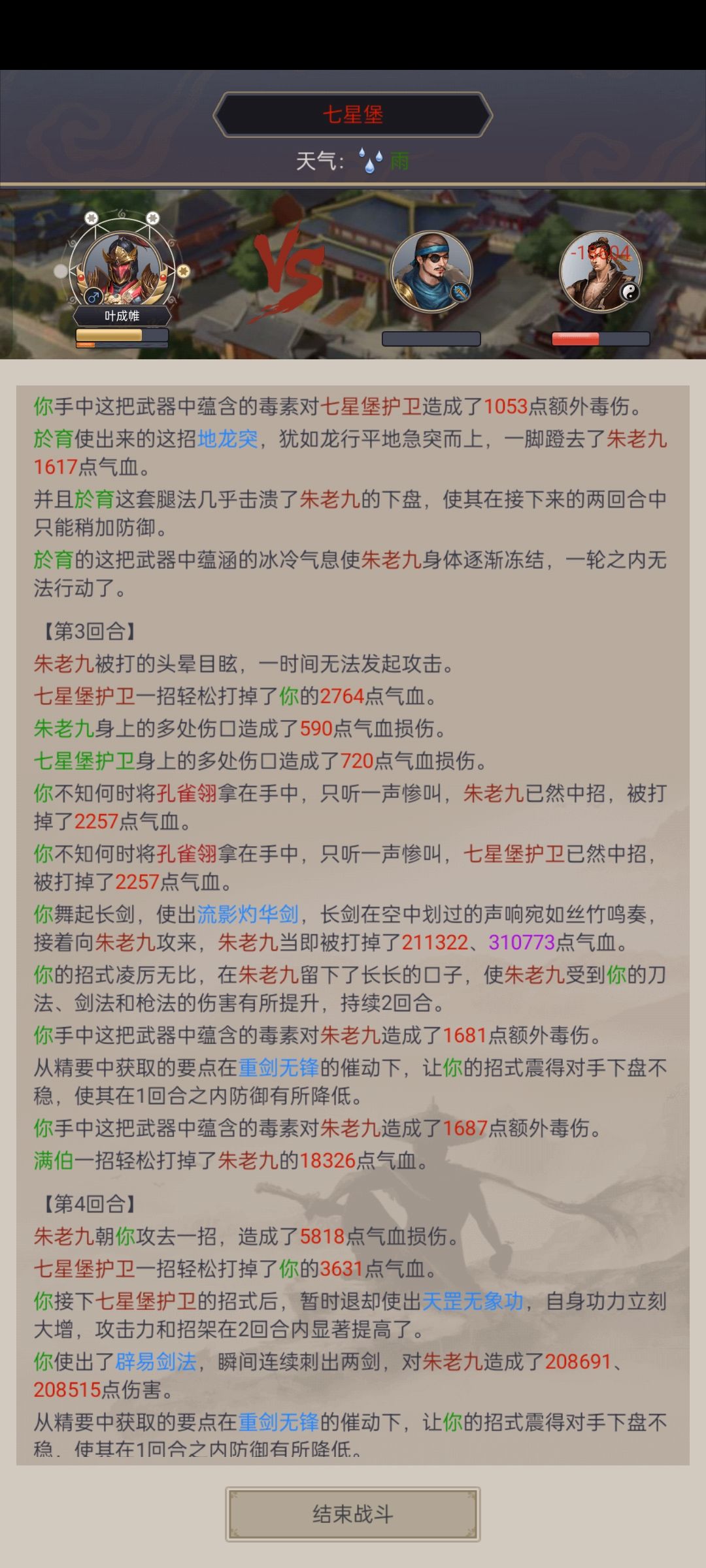 重剑过燕红樱朱老九 3