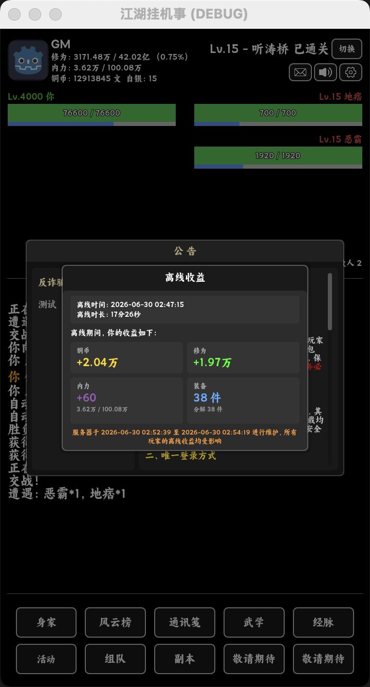 【江湖挂机事】开发近况EP9截图