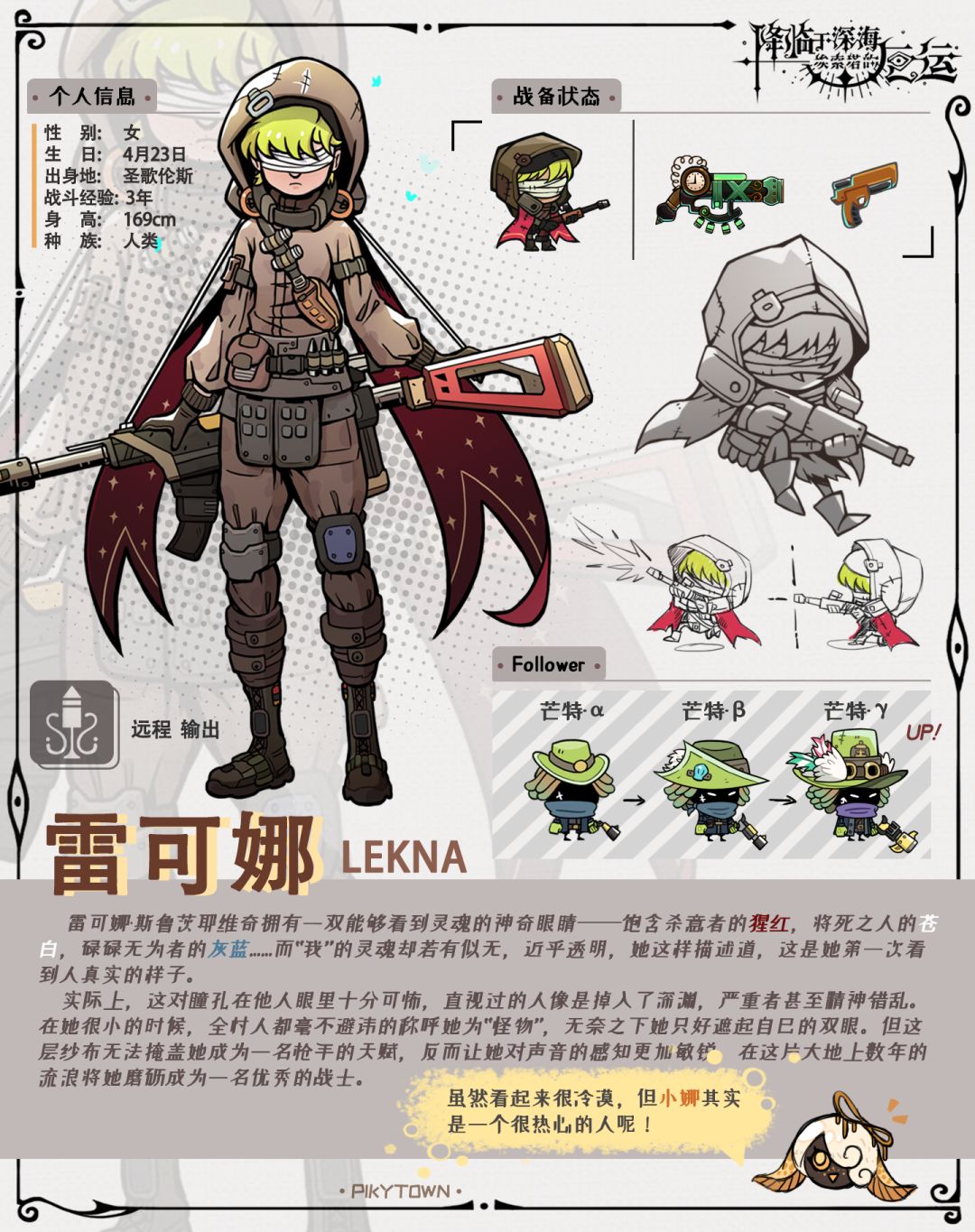 角色档案 1