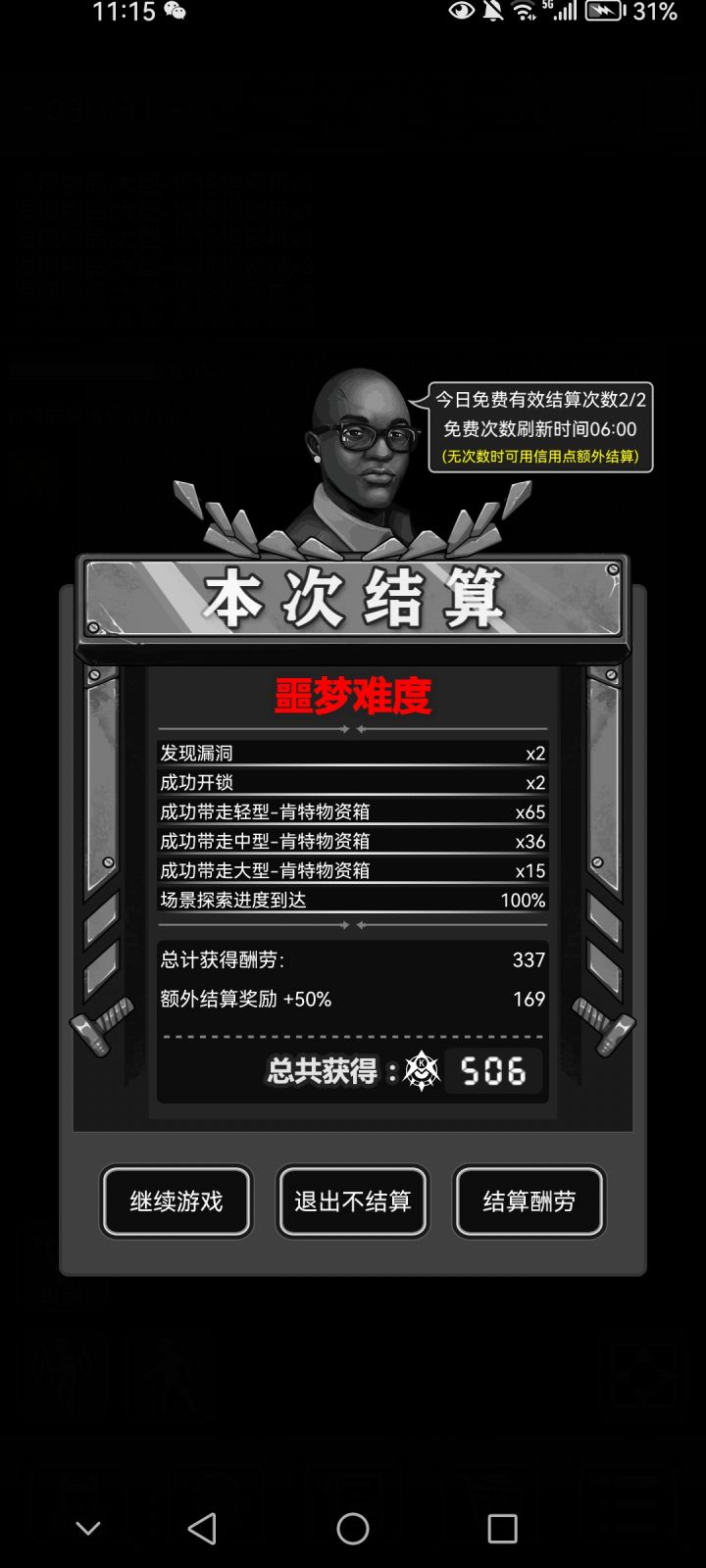 逆天肯特截图
