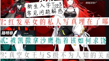 卡塞尔新生入学指南 新手攻略 开荒阵容 梯度测评 资源利用