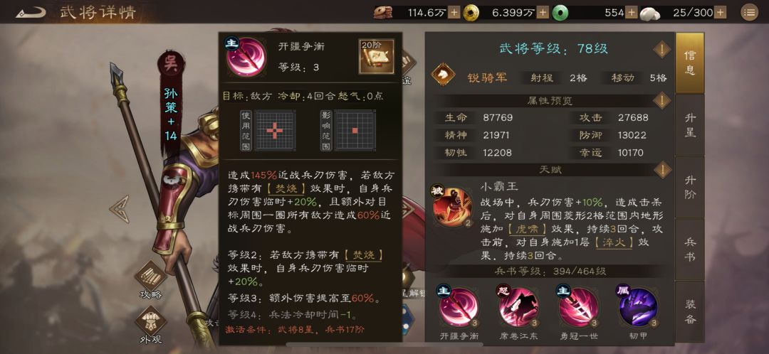 那些是否值得优先培养的稀有---孙策 2