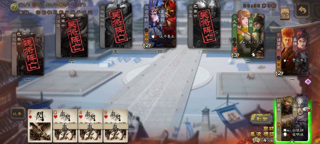 董卓国战也能赢 2