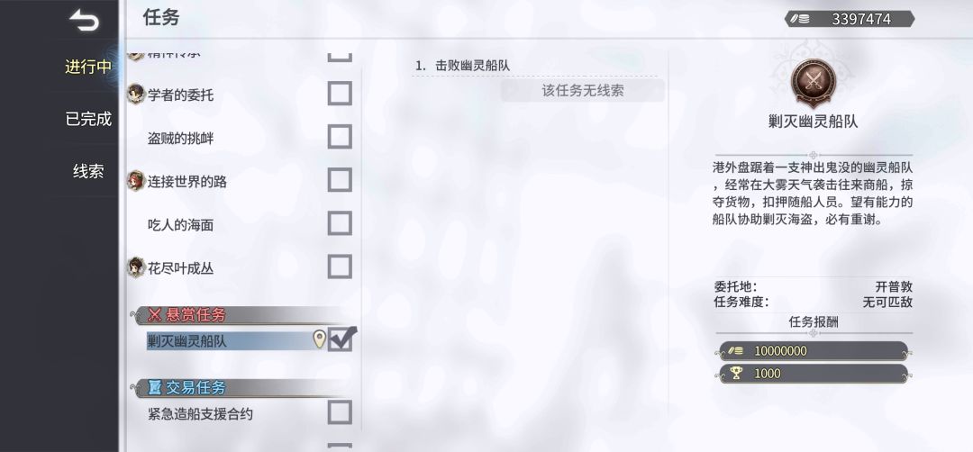 支线任务剿灭幽灵船队怎么推进? 1