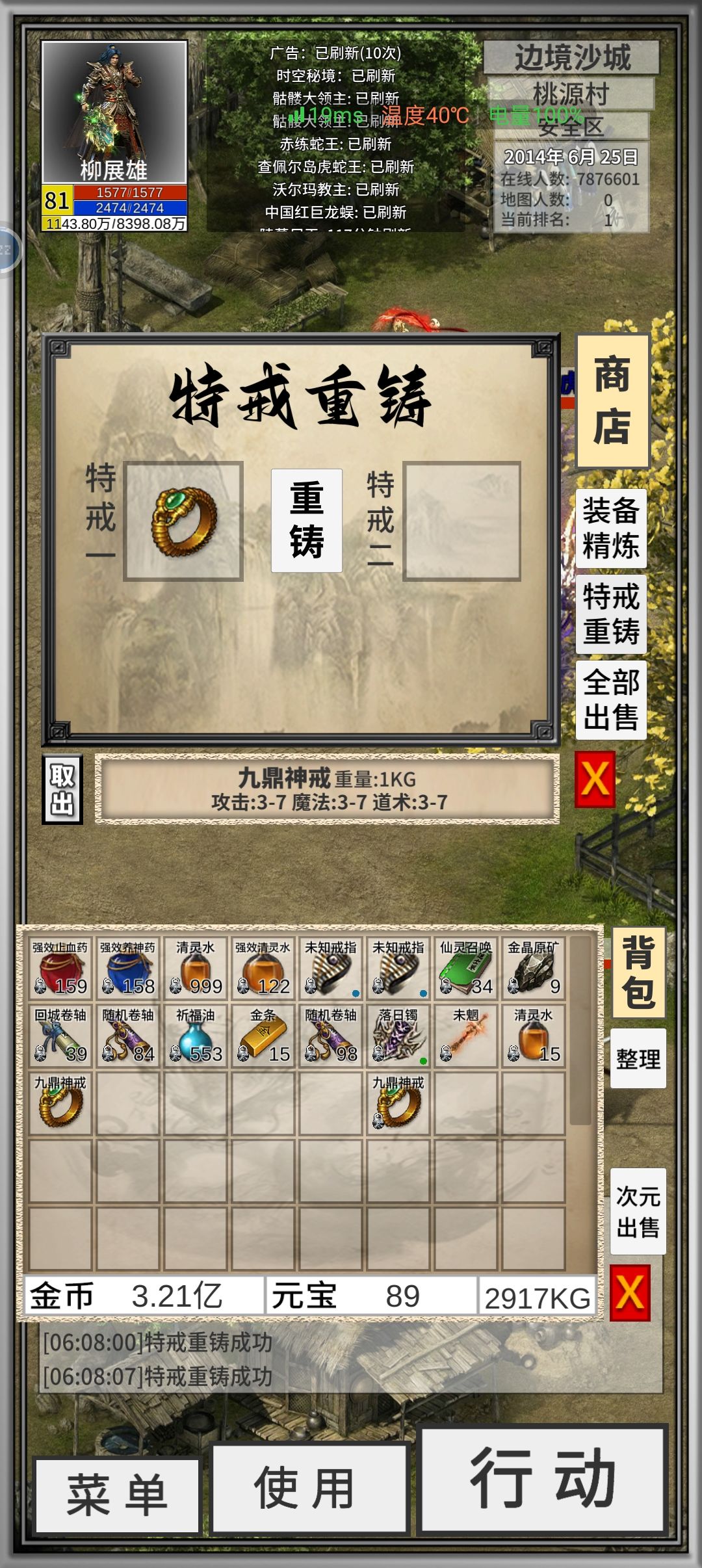 特戒重置功能很赞。就是魔法神指存货少了些。 1
