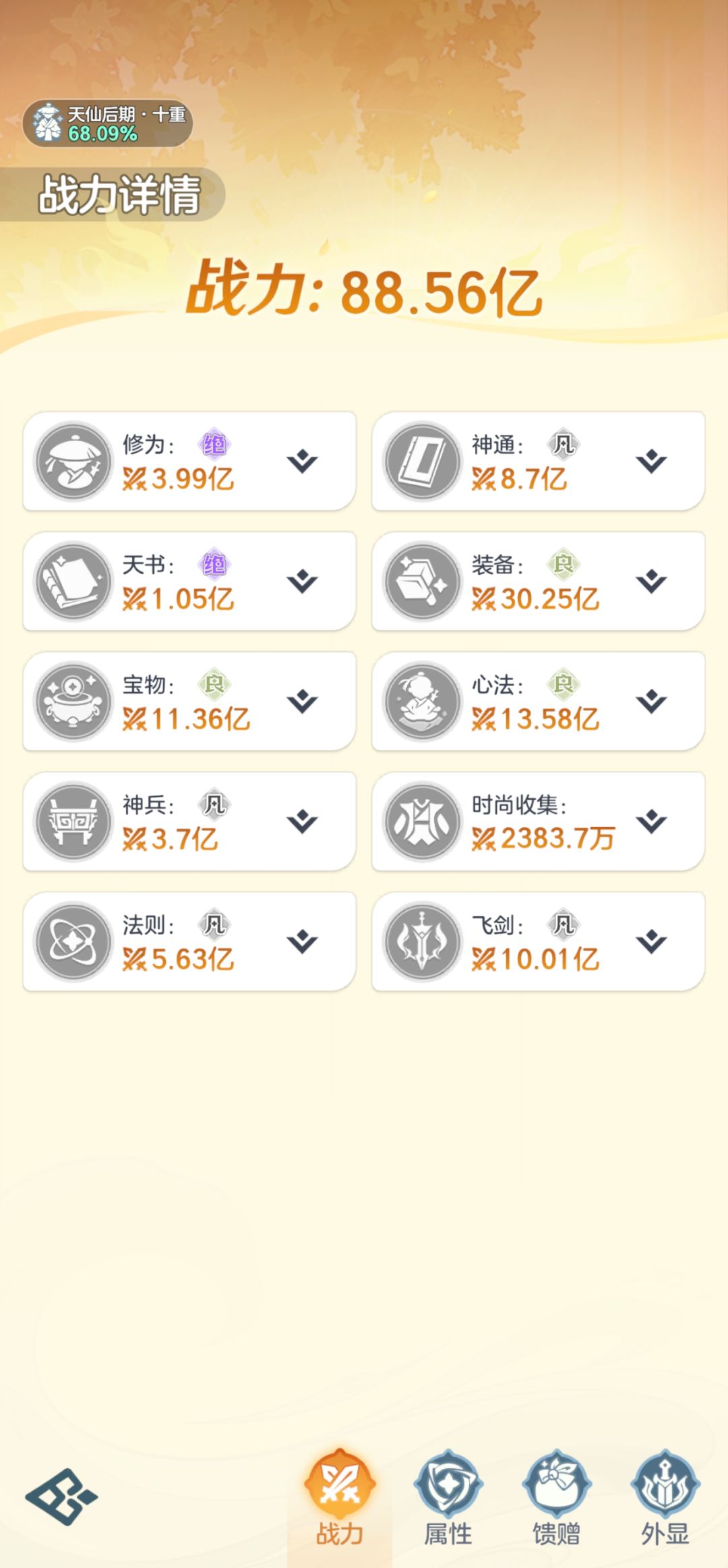 【零氪修仙路】第69天记录：无暇9达成 3