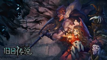 《旧日传说》3月2日更新维护公告