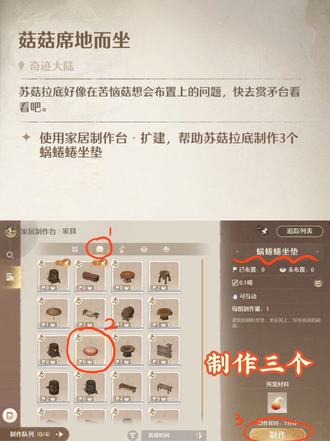 家居制作台•扩建点位及其见闻任务 3