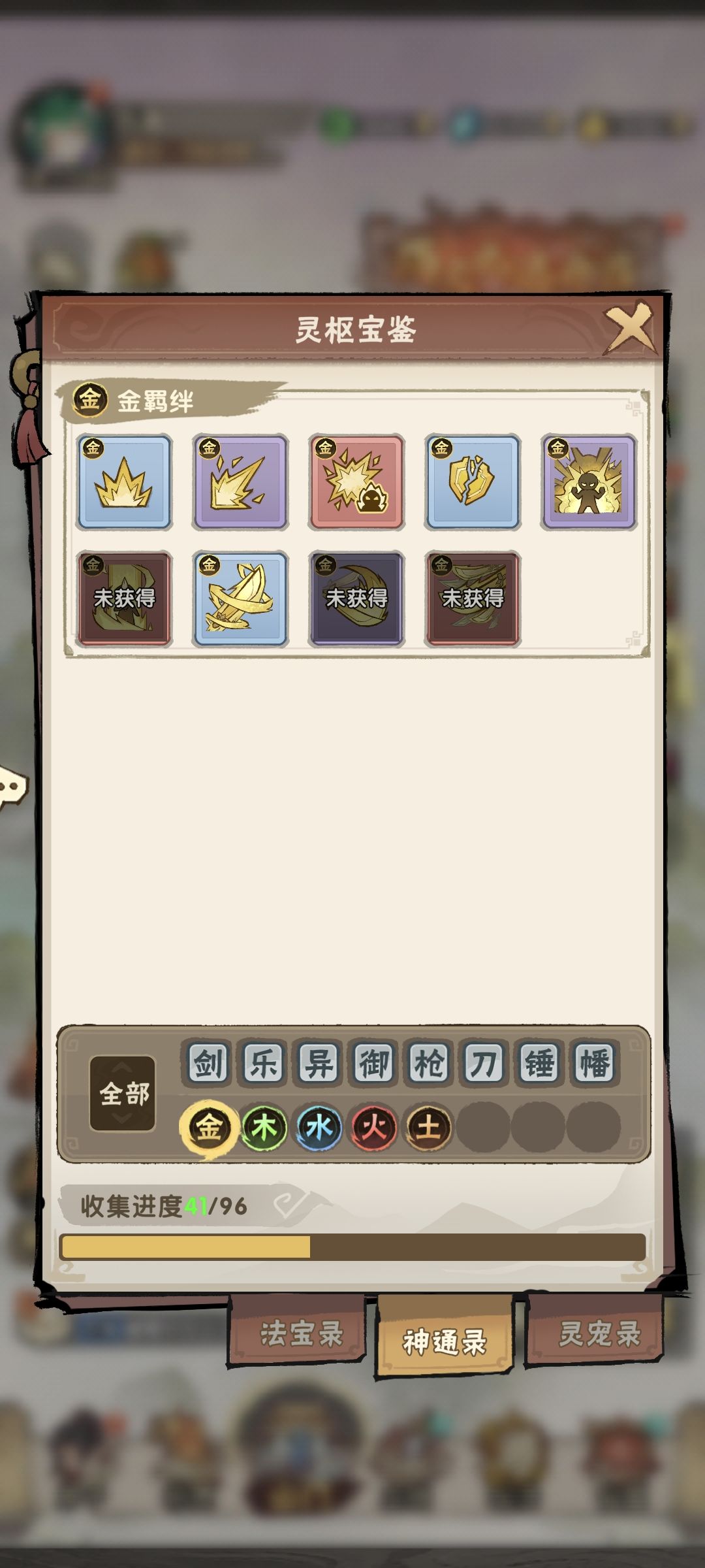 😅永远有几个神通死活刷不出来 1