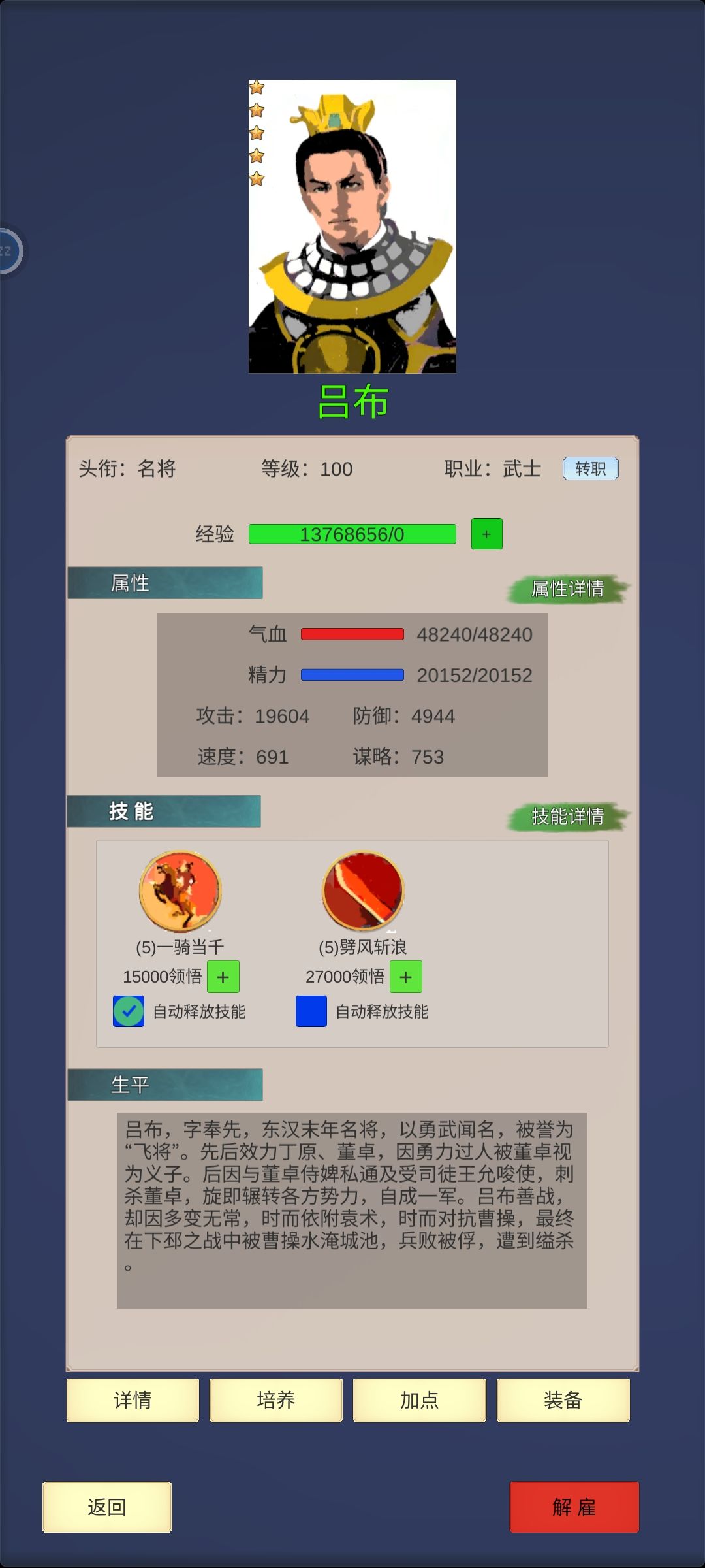 梦魇吕布过法 2
