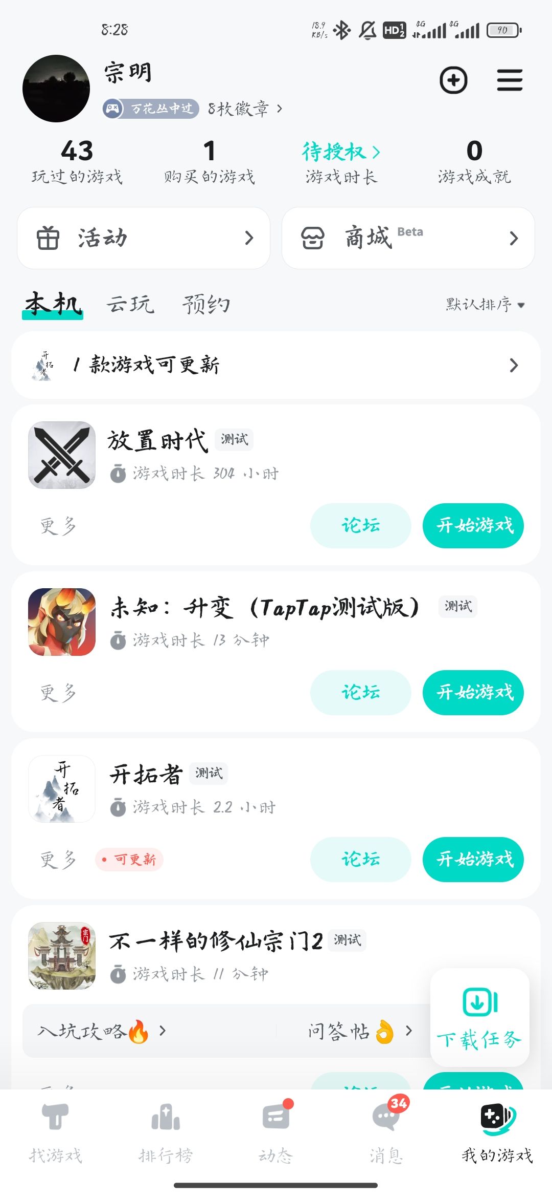 天啊 2