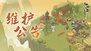 【4月23日停服更新公告】