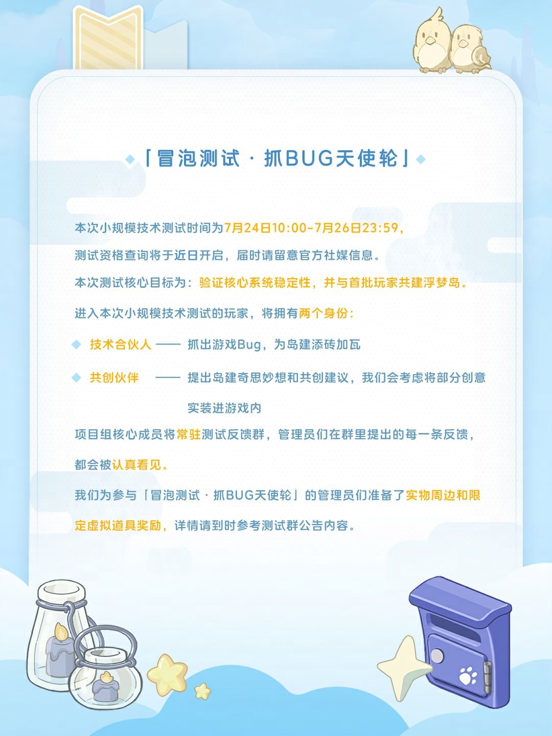 浮梦岛服务处来信 2