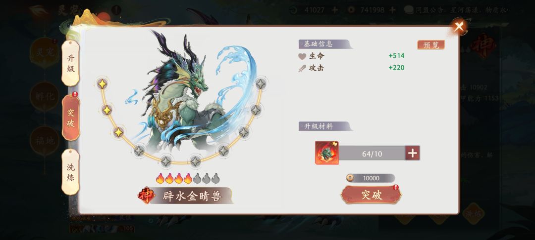 三天两个碧水还有两个火精 3