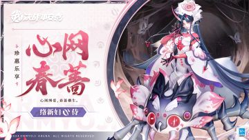 络新妇珍惠乐享系列皮肤「心网春蔷」